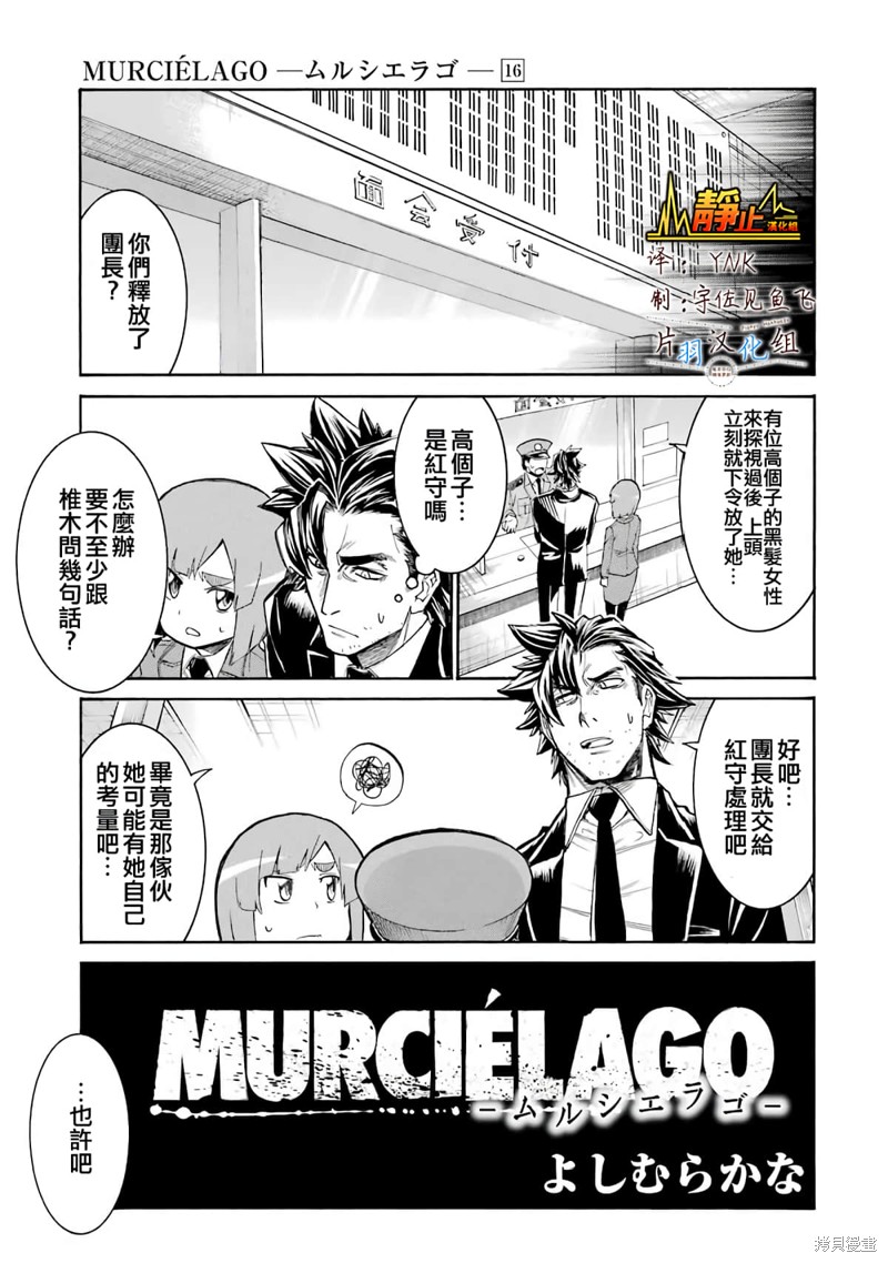 《MURCIÉLAGO-蝙蝠-》第105话第8页