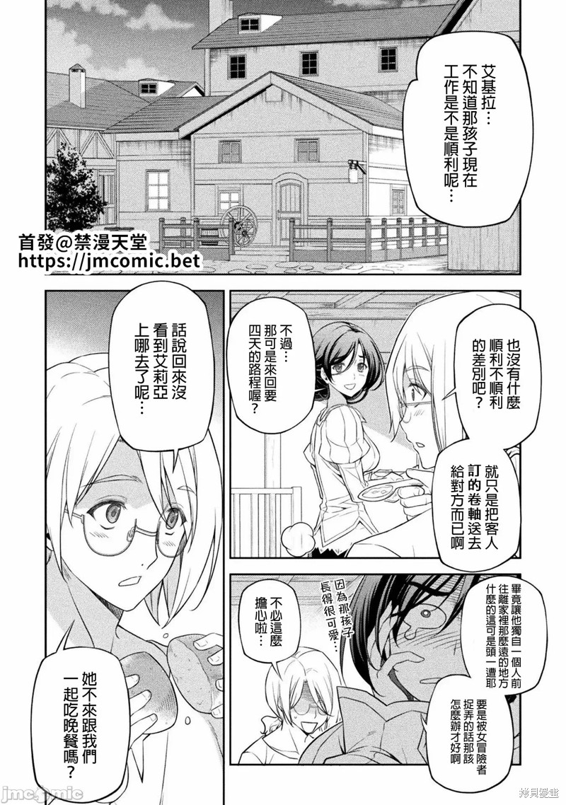 《DRAWING 最强漫画家利用绘画技能在异世界开无双！》第23话第2页