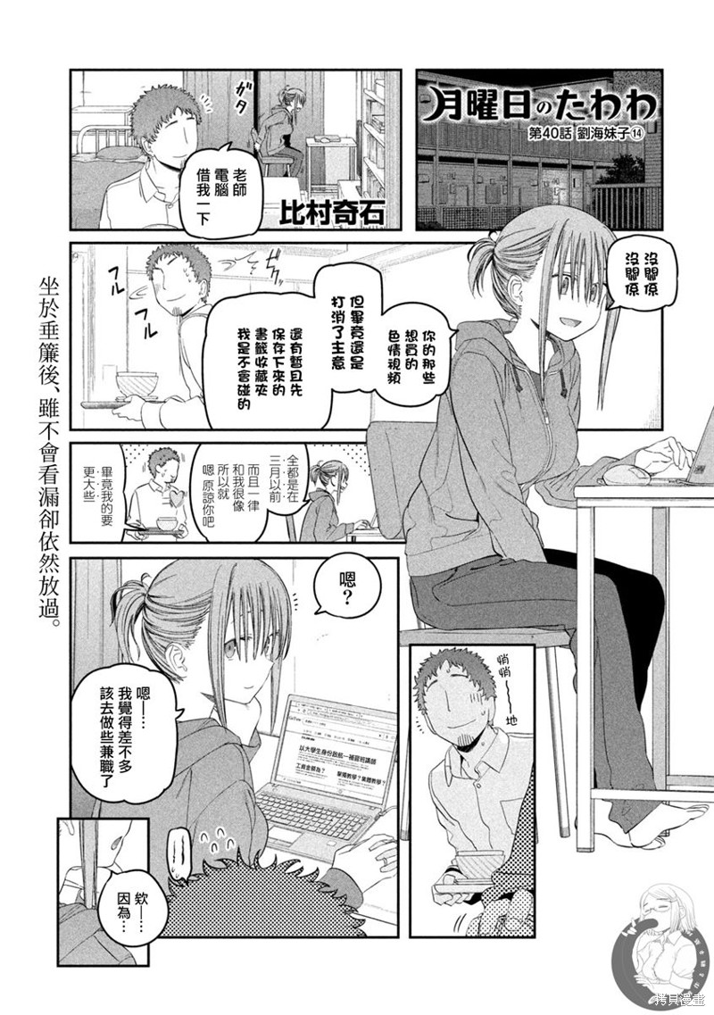 《星期一的丰满新连载》第40话第2页