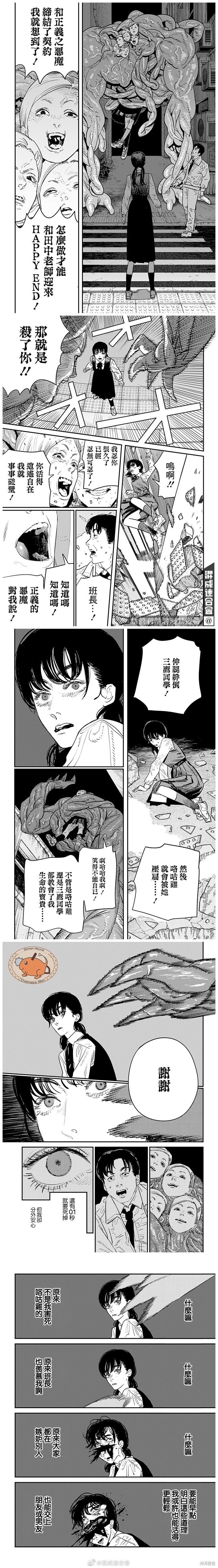 《电锯人》第98话第9页