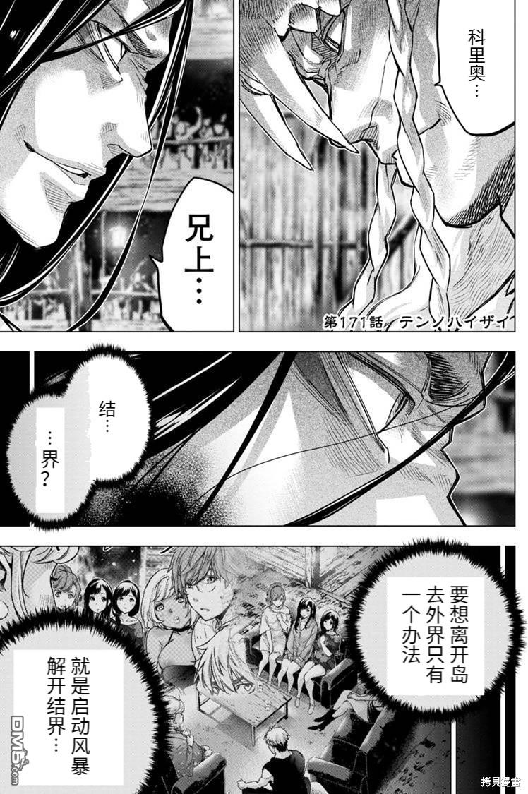 《隐语岛》第171话第1页