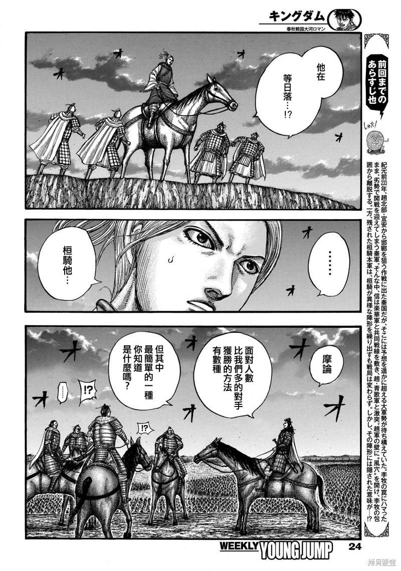 《王者天下》第726话第3页