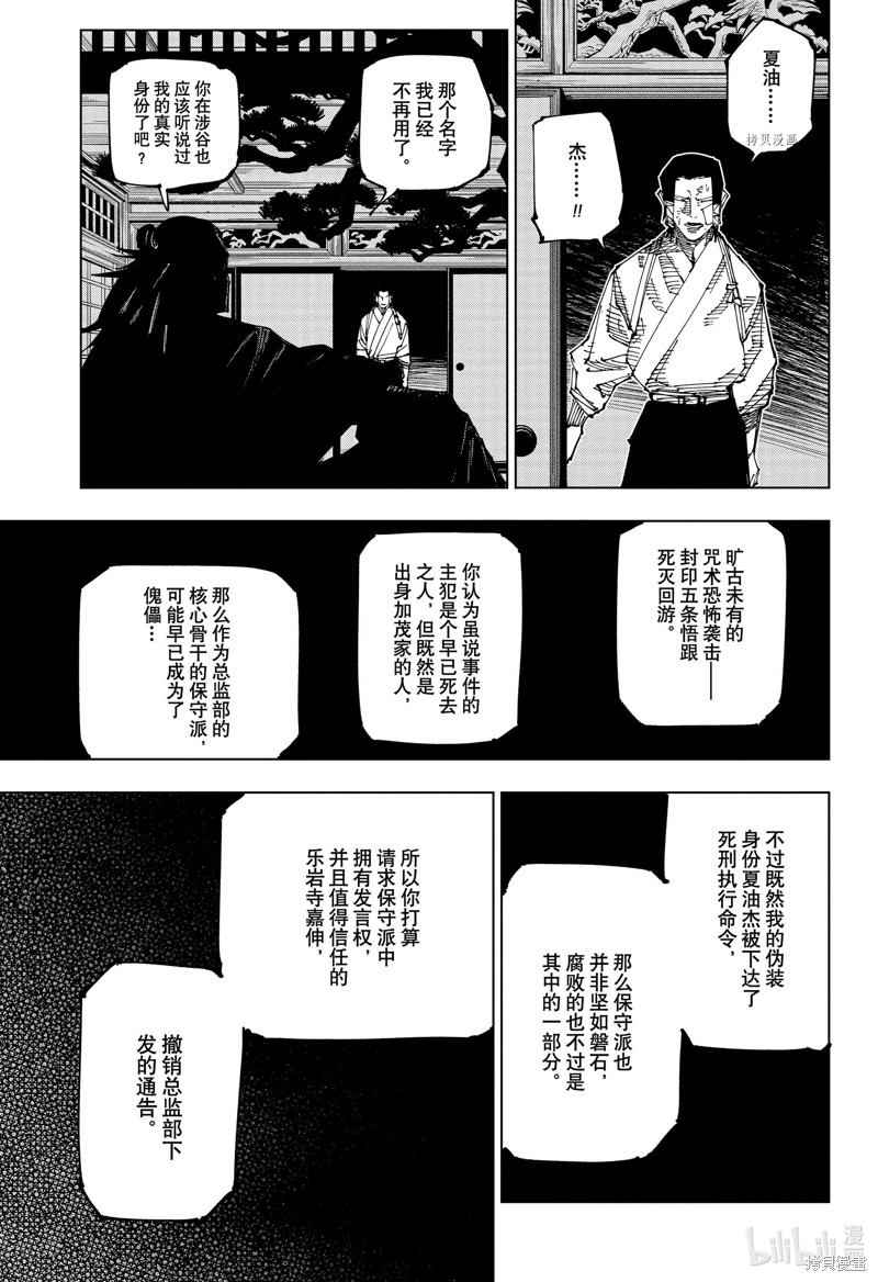 《咒术回戦》第191话第5页