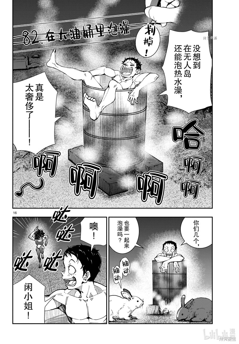 《僵尸百分百》第44话第16页