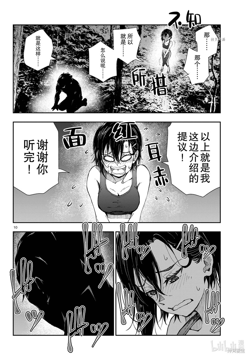 《僵尸百分百》第44话第10页