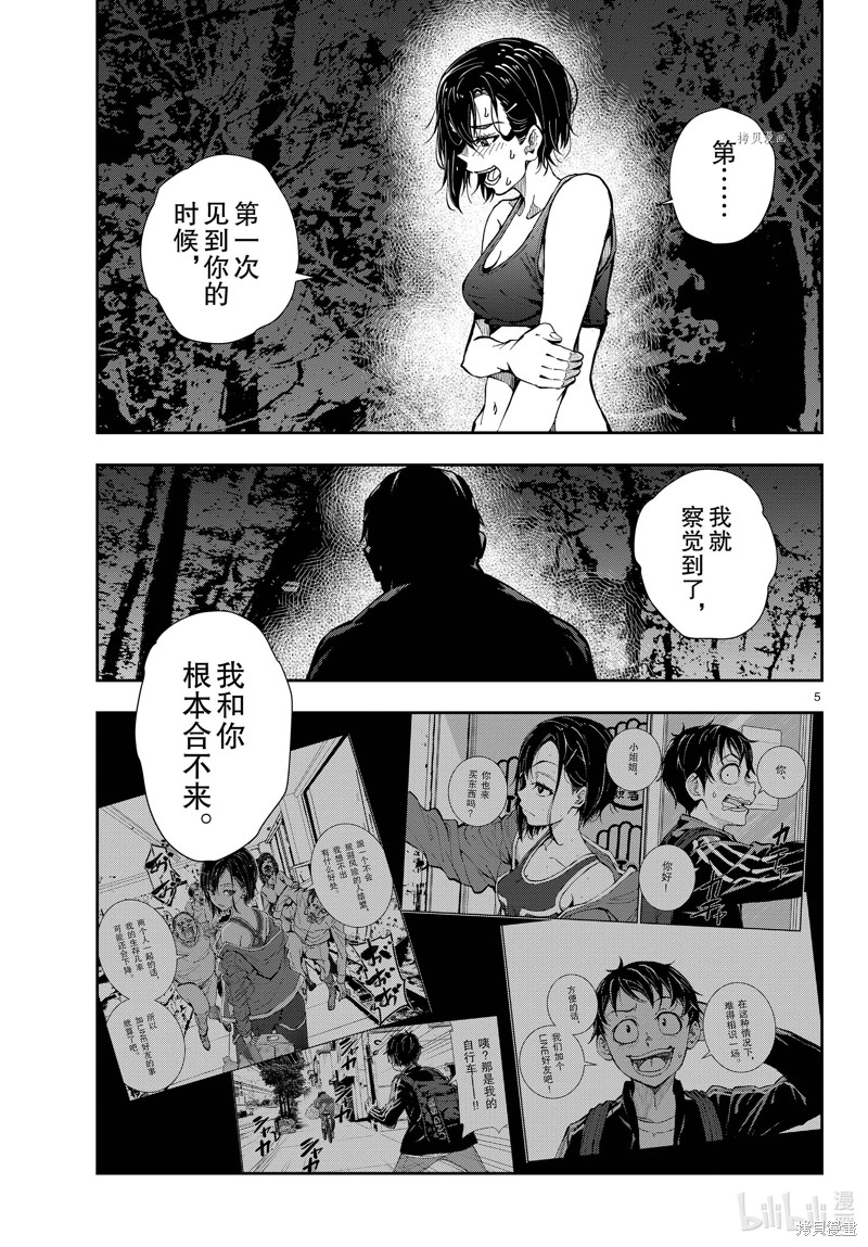 《僵尸百分百》第44话第5页