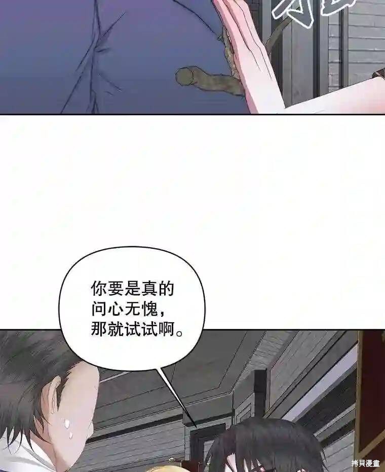 《成为了反派的契约家人》第29话第10页