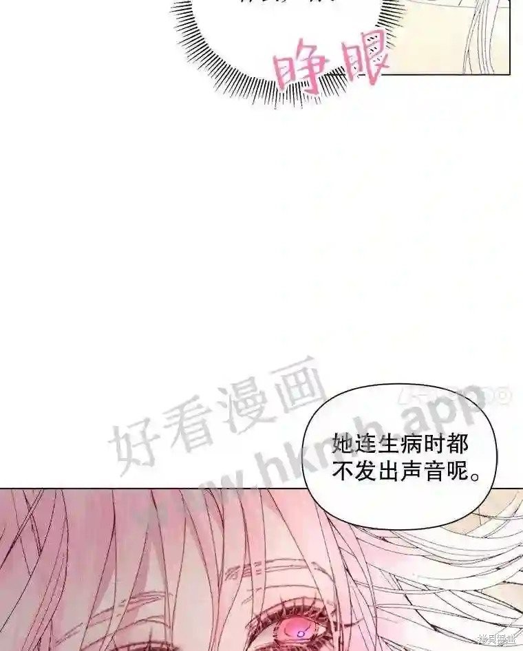 《成为了反派的契约家人》第40话第8页