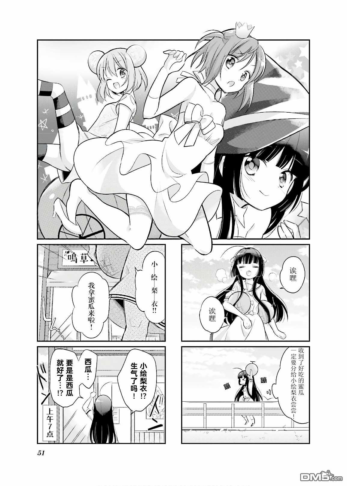 《沉迷百合漫画的咲星大小姐》第6话第1页