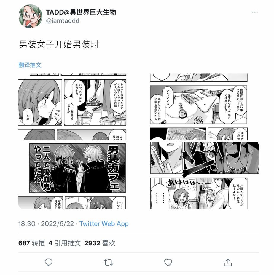 《女装上街闲逛被帅哥搭讪了》第91话第1页