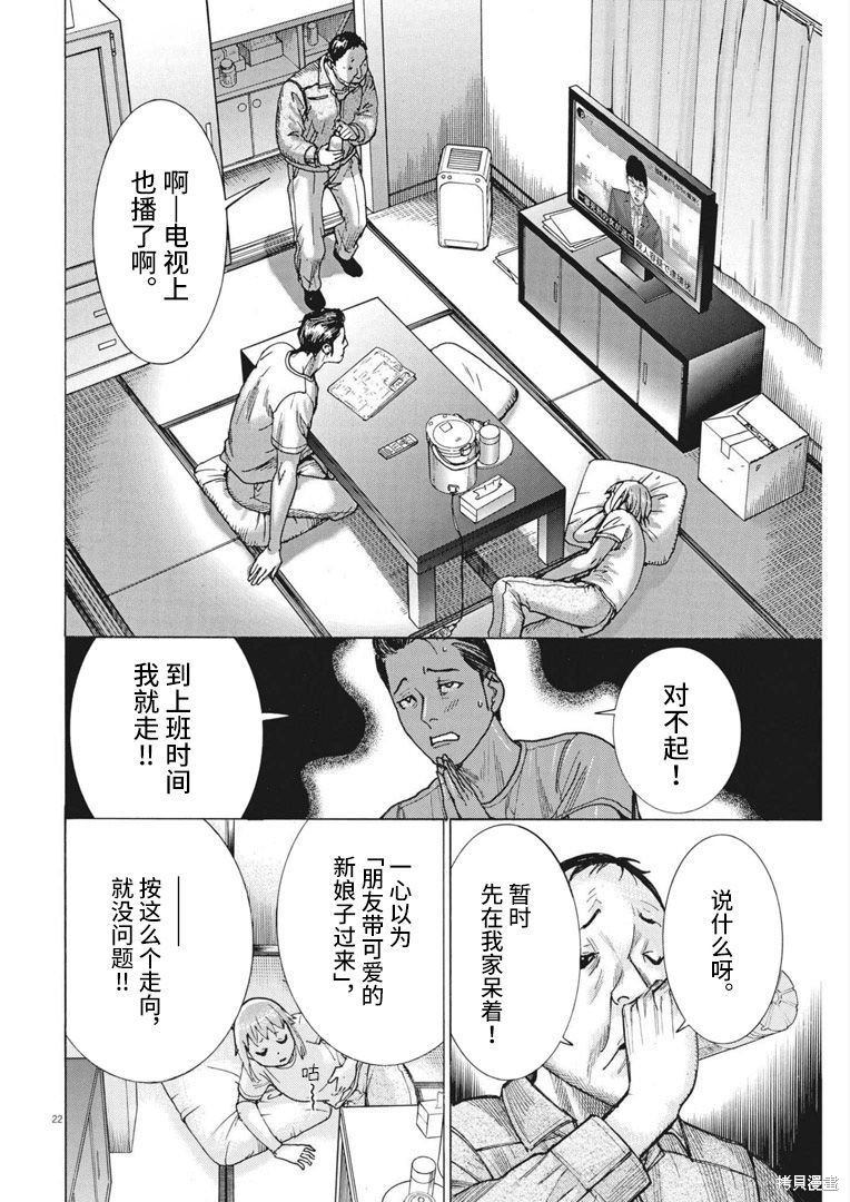 《夏目新的结婚》第70话第22页