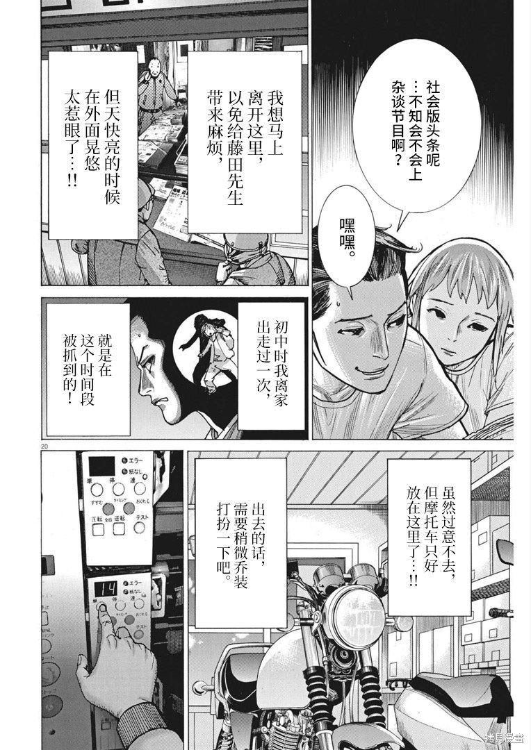 《夏目新的结婚》第70话第20页