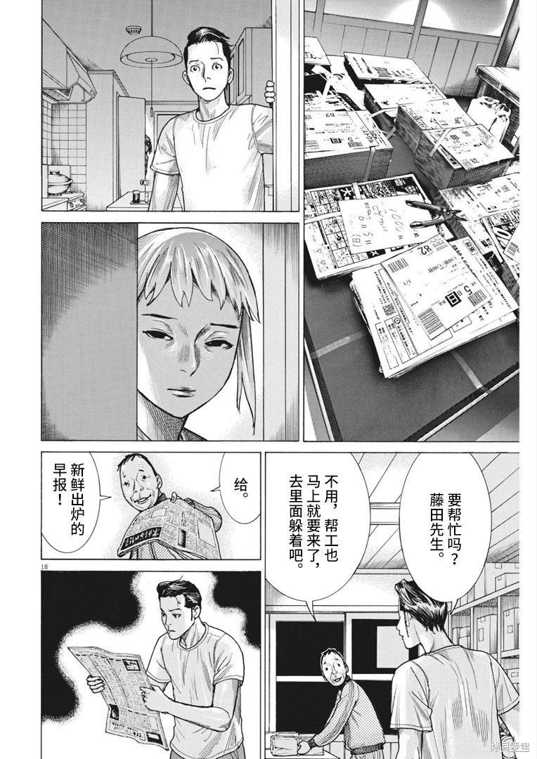 《夏目新的结婚》第70话第18页