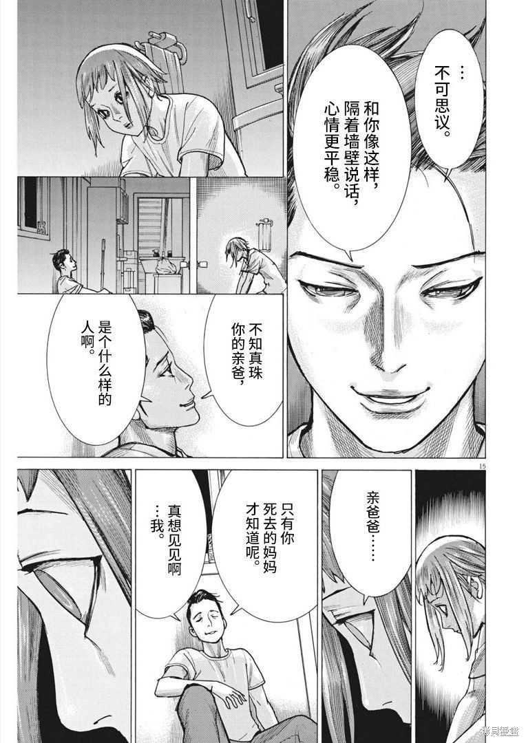 《夏目新的结婚》第70话第15页