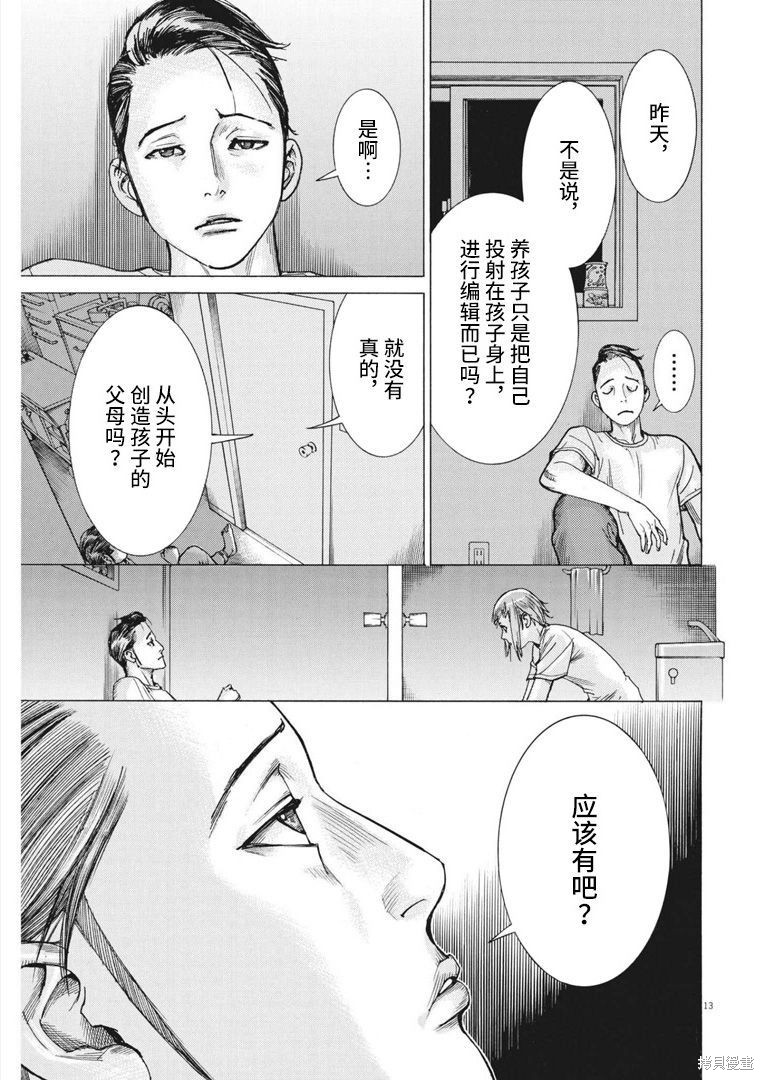 《夏目新的结婚》第70话第13页