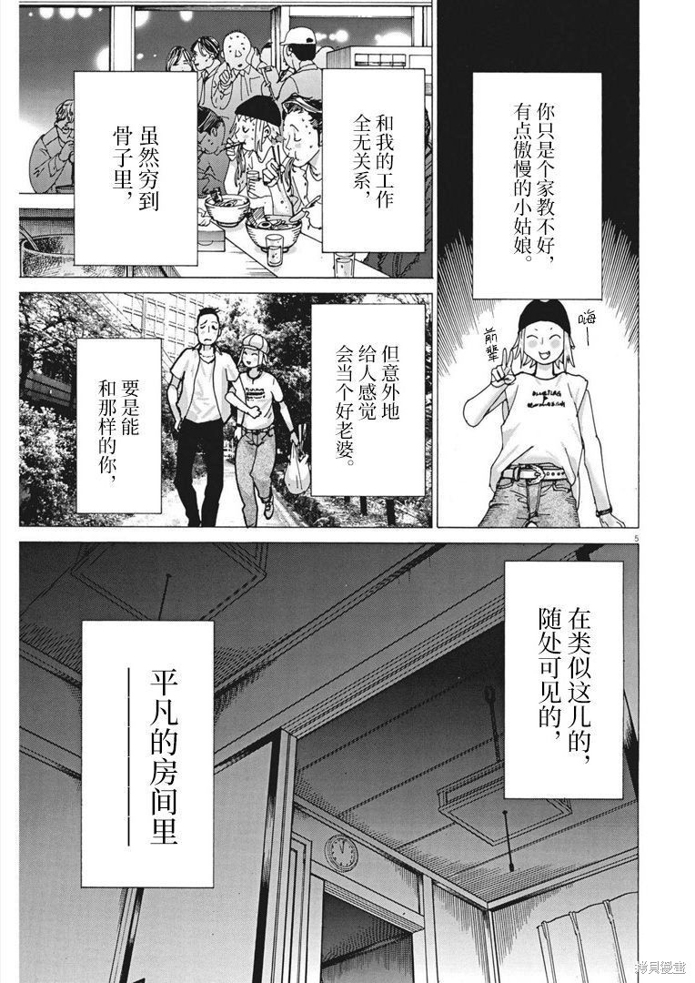 《夏目新的结婚》第70话第5页