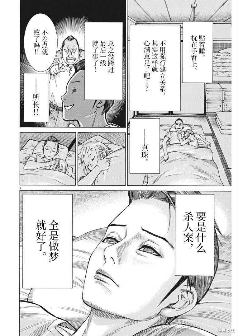 《夏目新的结婚》第70话第4页