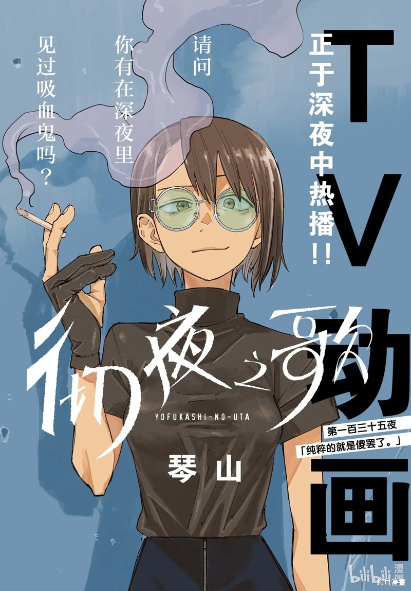 《彻夜之歌》第135话第2页