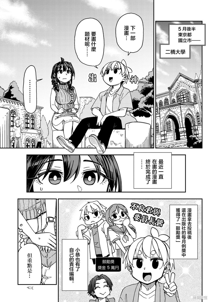 《这本漫画女主角是守崎天音》第08话第3页