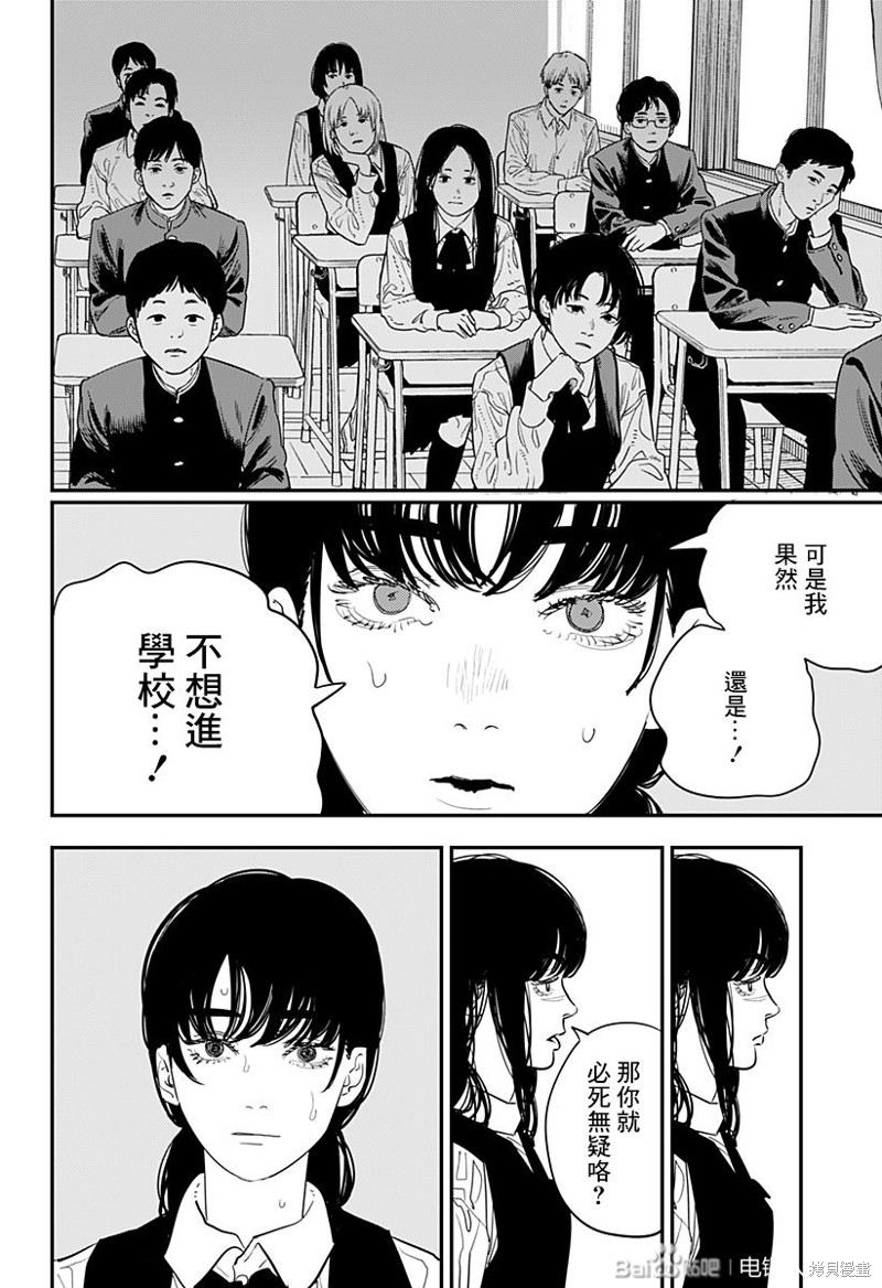 《电锯人》第99话 02部02第10页