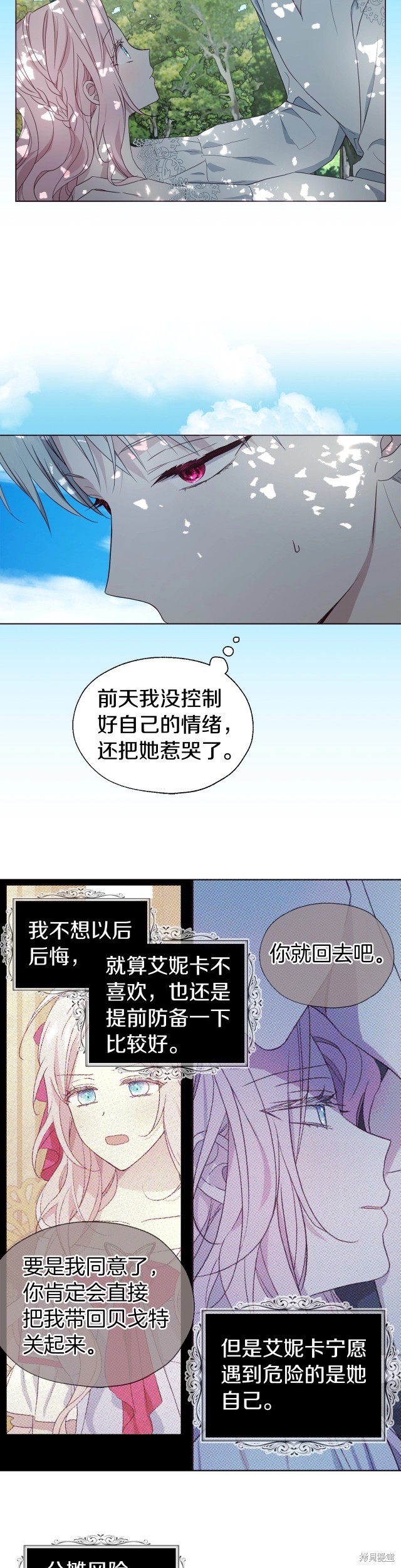 《反派父亲的攻略指南》第98话第4页