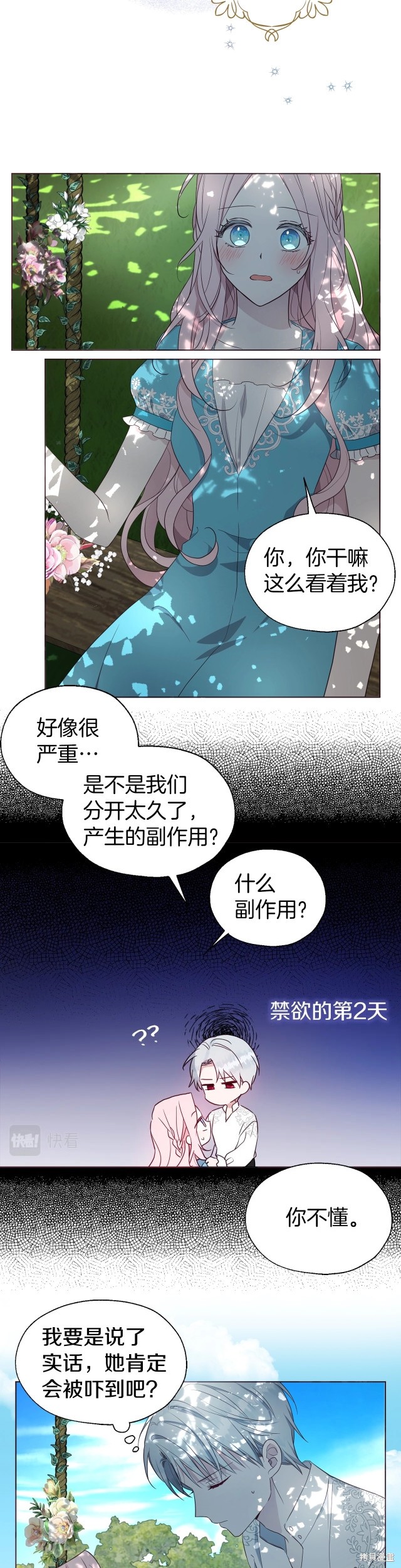 《反派父亲的攻略指南》第98话第3页