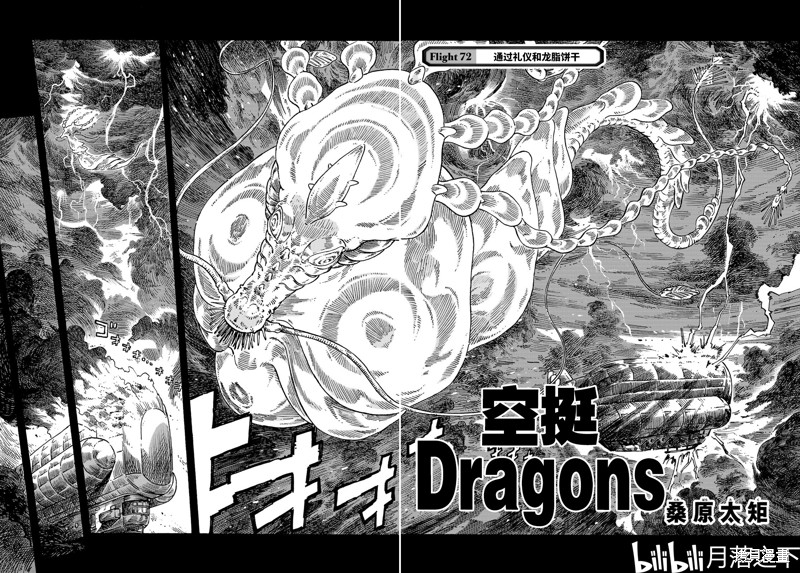 《空挺Dragons》第72话第2页