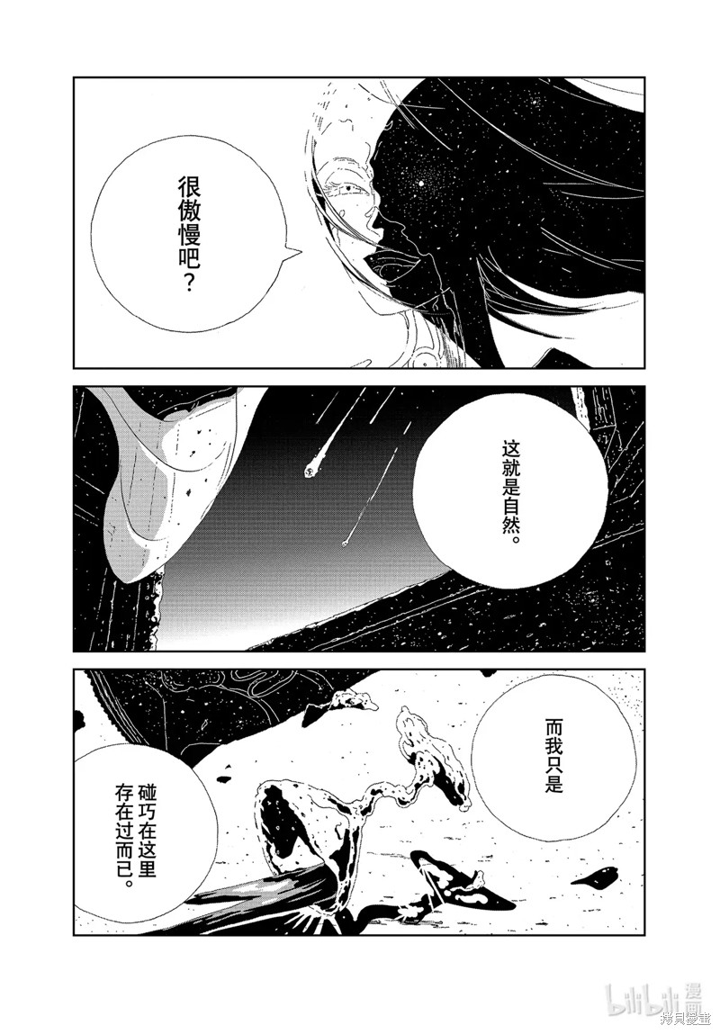 《宝石之国》第97话第9页