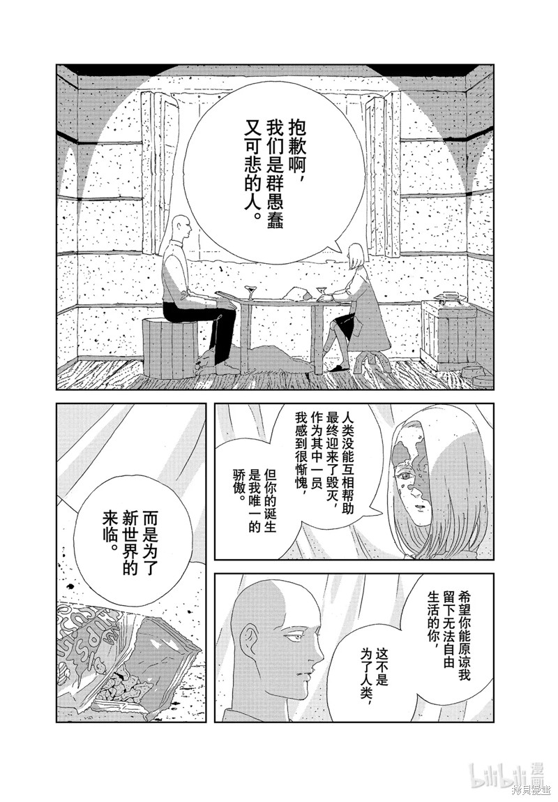 《宝石之国》第97话第7页