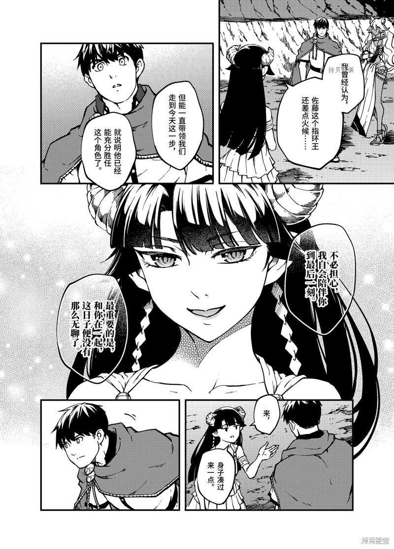 《婚戒物语》第61话第14页