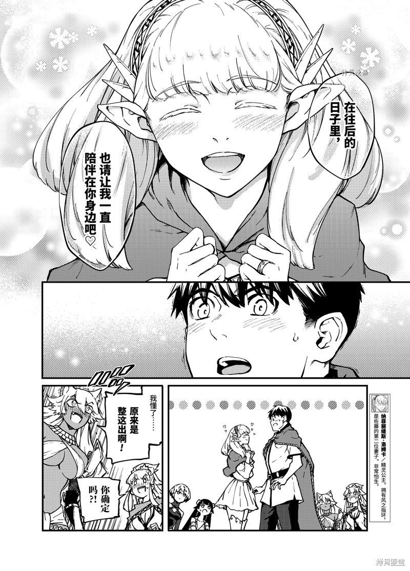 《婚戒物语》第61话第10页