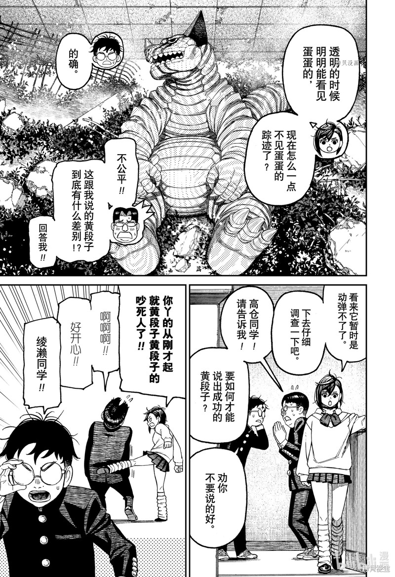 《超自然武装当哒当》第66话第3页