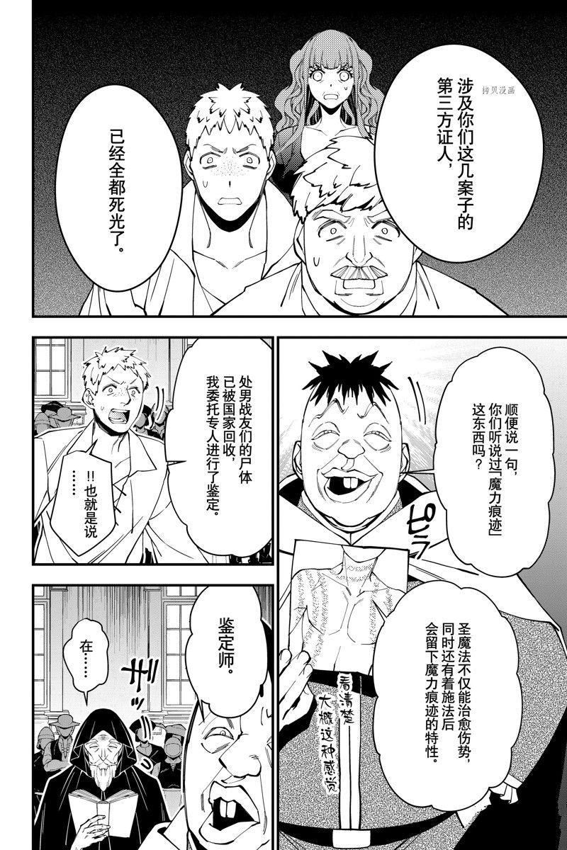 《渴望复仇的最强勇者、以黑暗之力所向披靡》第57话 试看版第16页