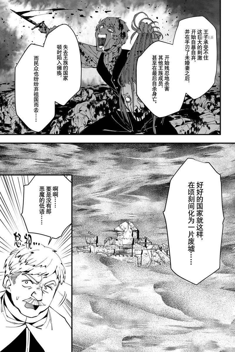 《渴望复仇的最强勇者、以黑暗之力所向披靡》第57话 试看版第7页