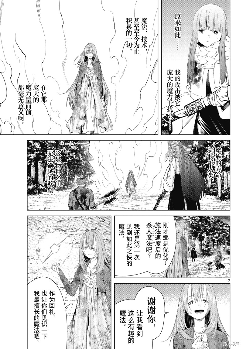 《葬送的芙莉莲》第97话第7页