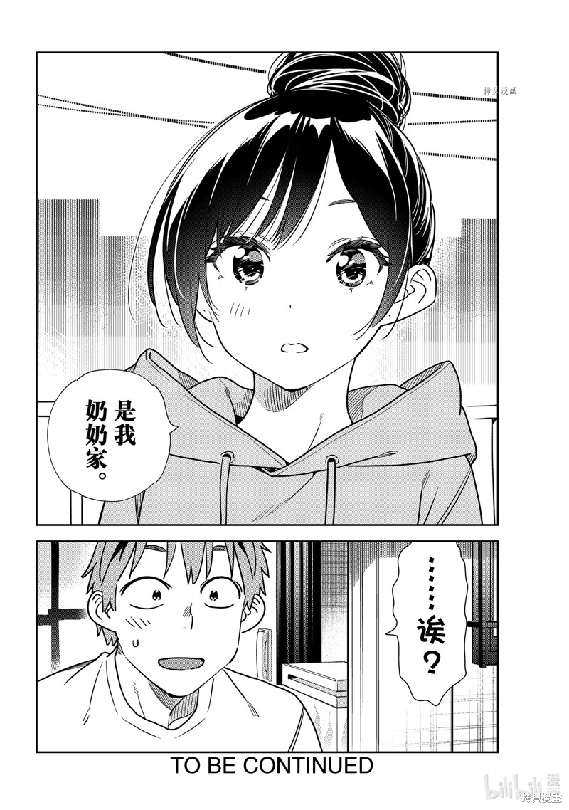 《租借女友》第245话第20页