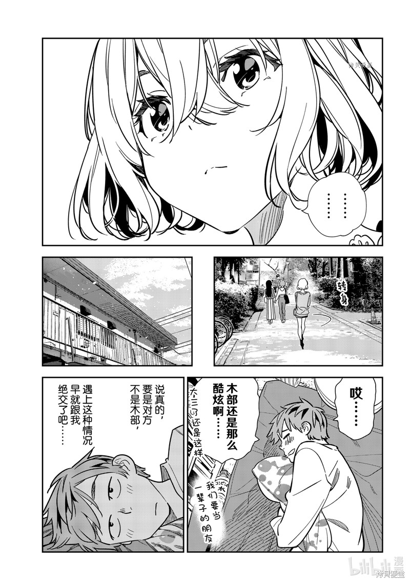 《租借女友》第245话第15页