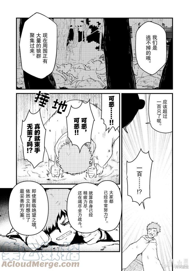 《熊熊勇闯异世界》第90话第7页