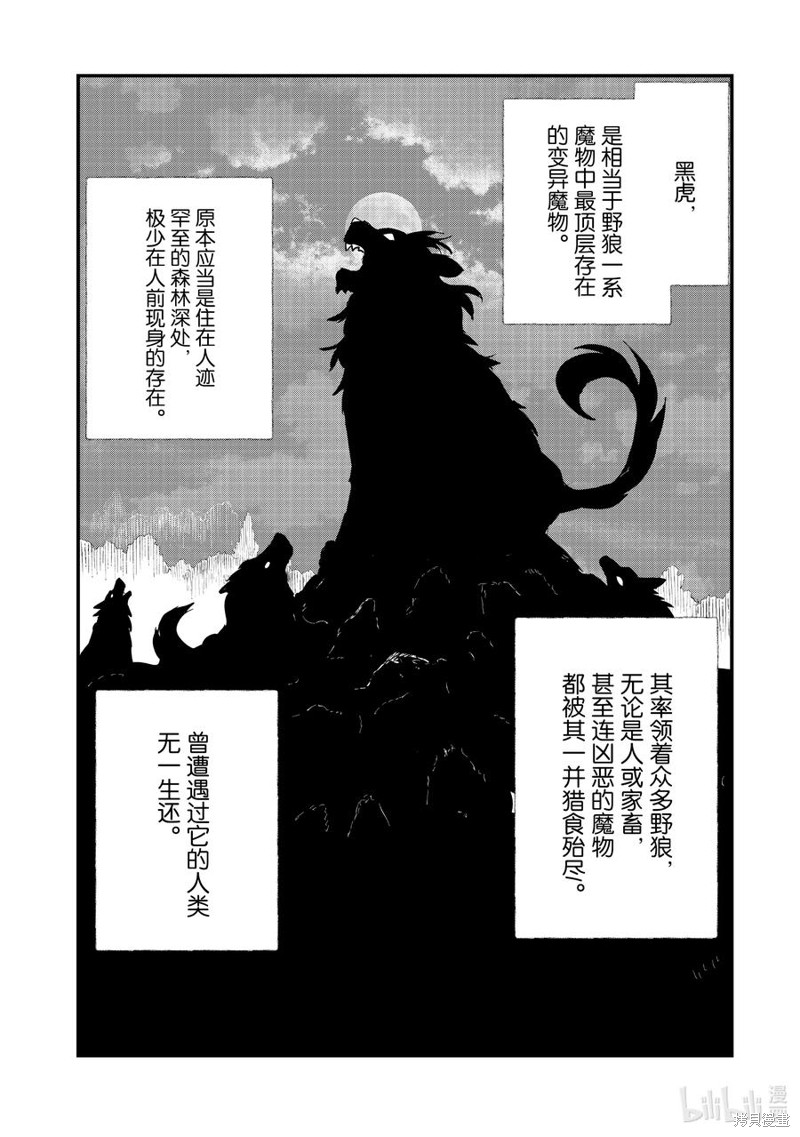 《熊熊勇闯异世界》第90话第2页