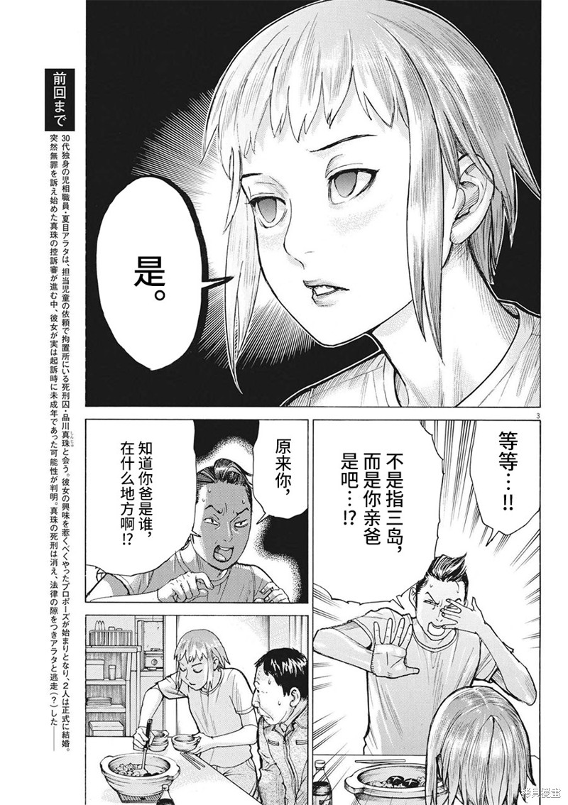 《夏目新的结婚》第71话第3页