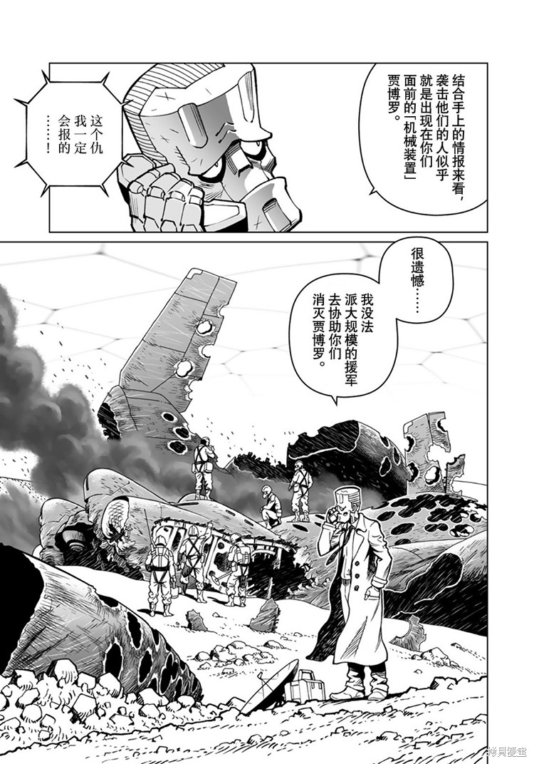 《铳梦 火星战记》第43话第3页