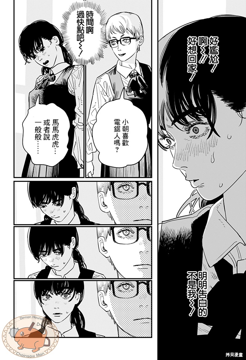 《电锯人》第100话 02部03第3页