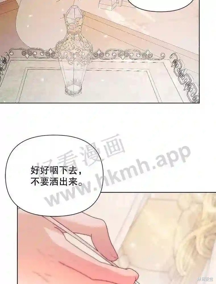 《成为了反派的契约家人》第41话第9页