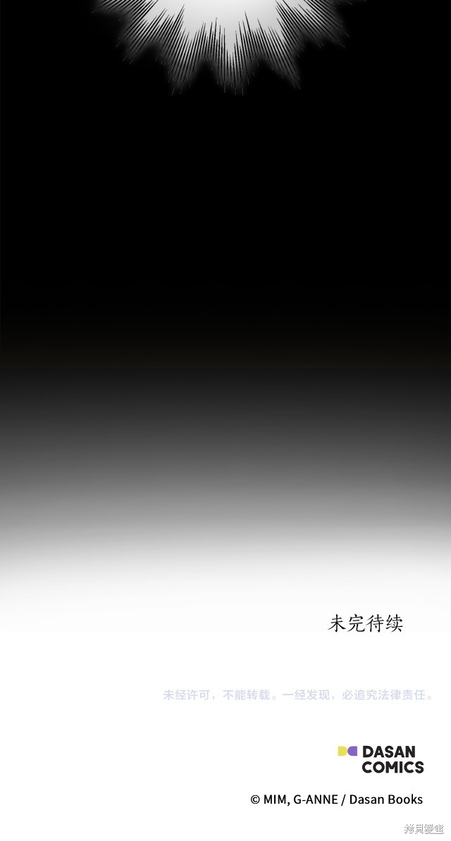 《一切都是错觉》第77话第29页