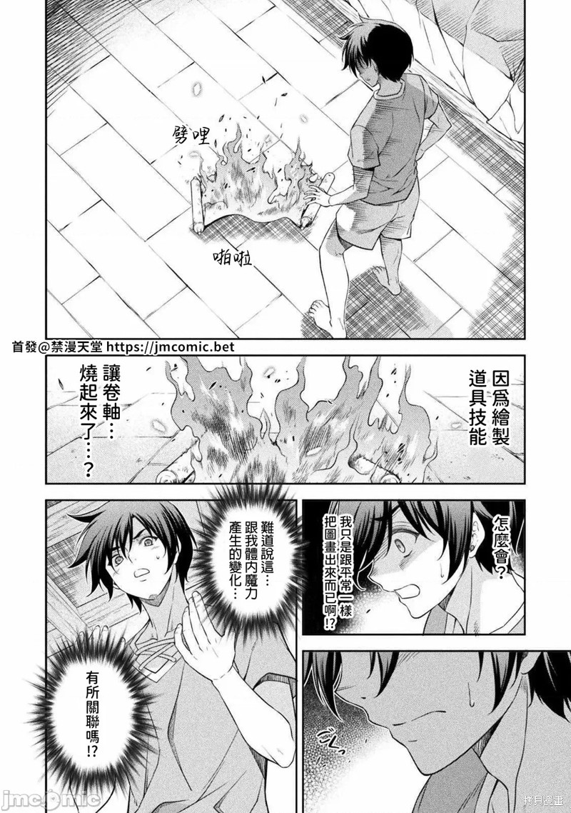 《DRAWING 最强漫画家利用绘画技能在异世界开无双！》第25话第2页