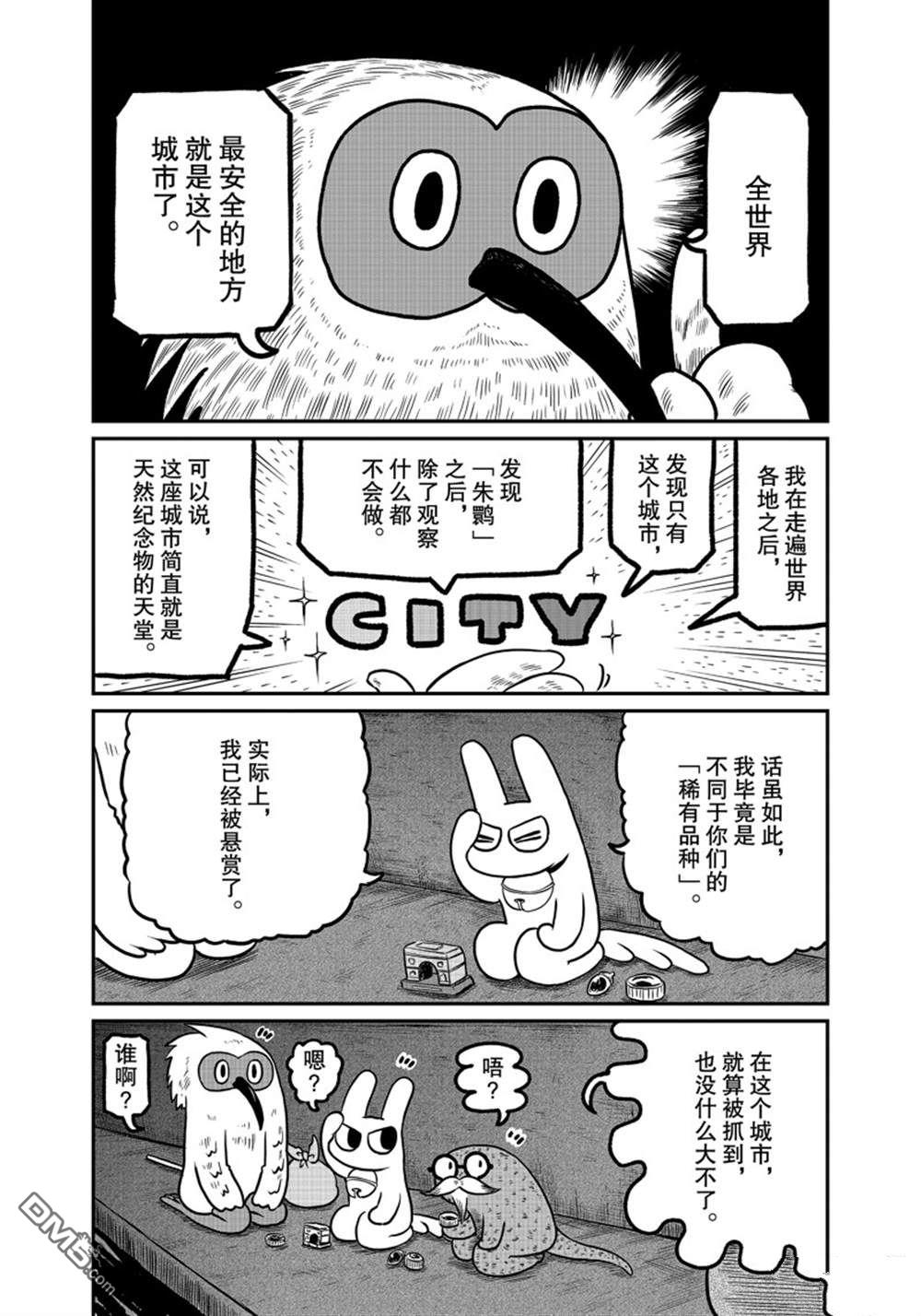 《city》第166话 试看版第5页