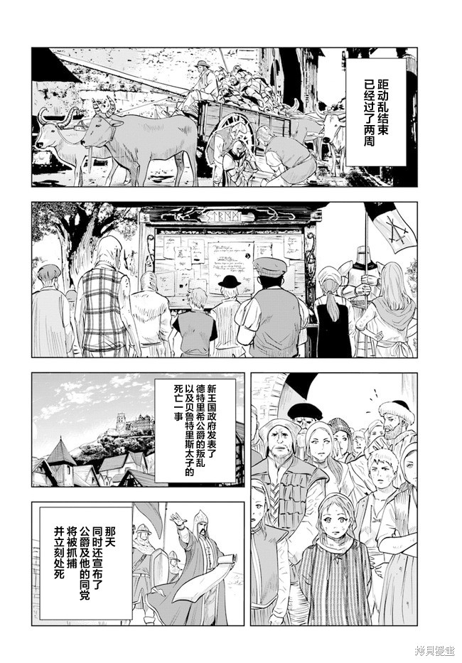 《通往王国之路~奴隶剑士的崛起英雄谭》第30话第2页