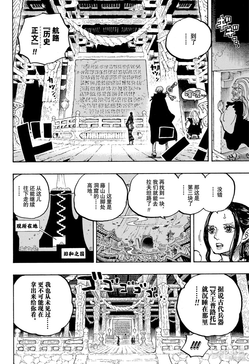 《海贼王》第1055话第9页