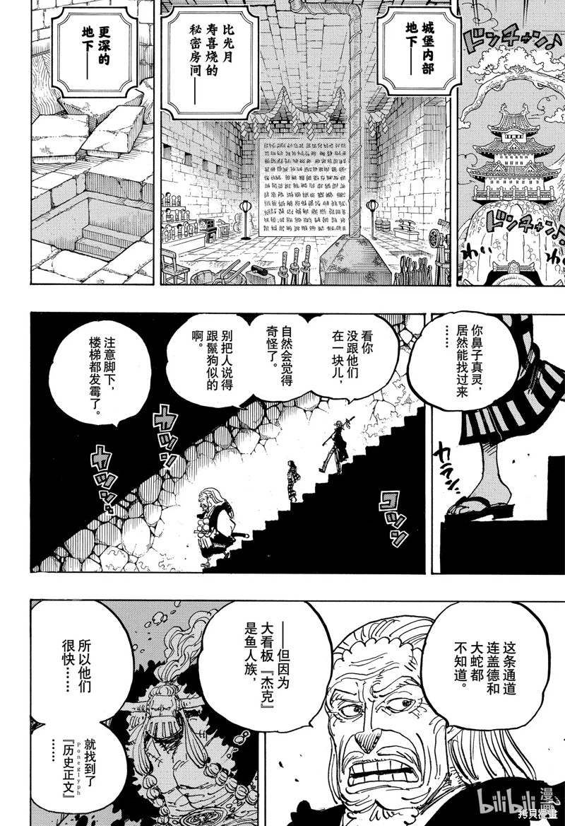 《海贼王》第1055话第5页