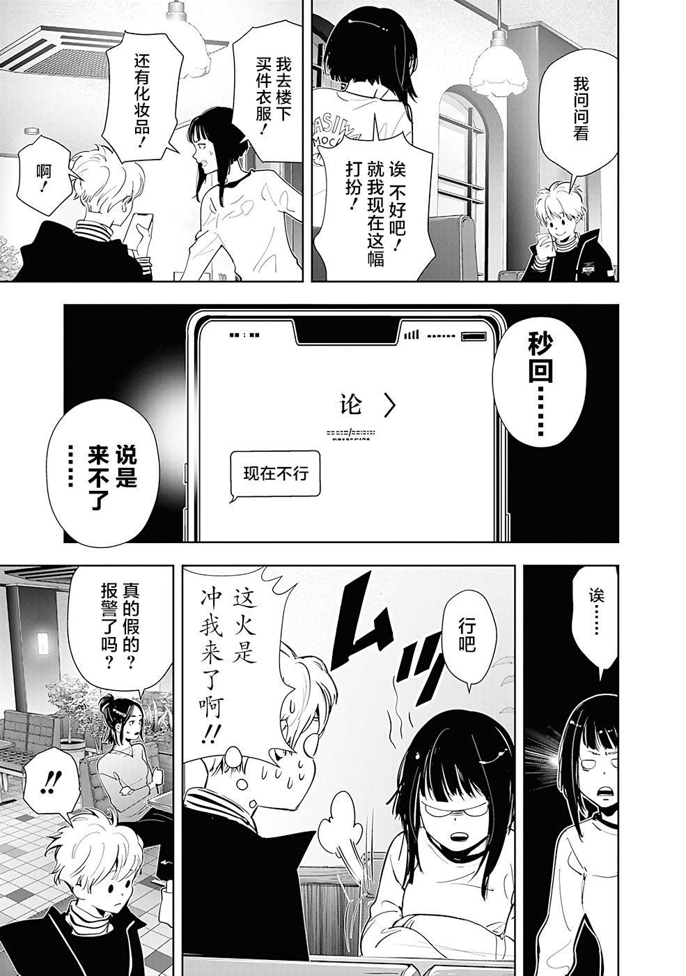 《鸭乃桥论的禁忌推理》第49话第9页